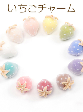 秋冬植绒彩色合金大草莓日本进口ins爆款品质可爱水果DIY配件吊坠