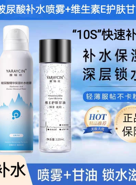 【抖音同款】玻尿酸喷雾护肤甘油