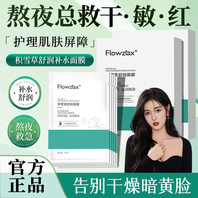 【拍一发十盒】积雪草舒缓补水保湿面膜去黄提亮改善熬夜暗沉肌肤