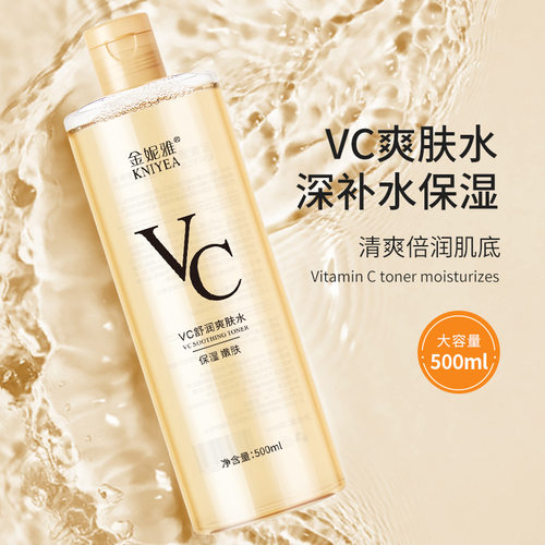 【明星同款】VC爽肤水大瓶精华水