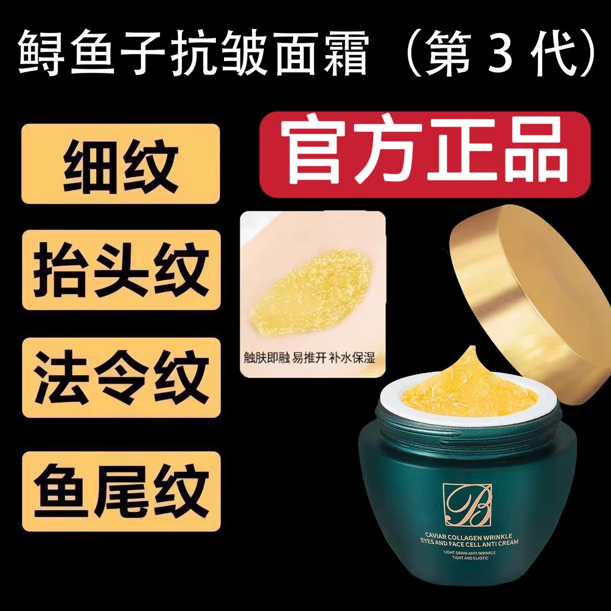 【买一送一】鲟鱼子酱胶原蛋白抗皱细胞霜面霜眼霜保湿滋润淡眼纹