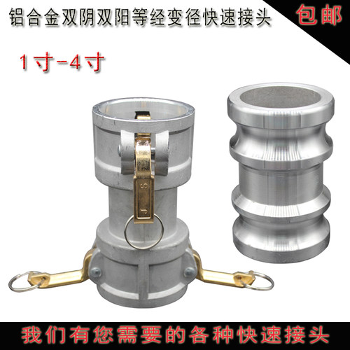 铝合金双阳双阴公母卸油快速接头