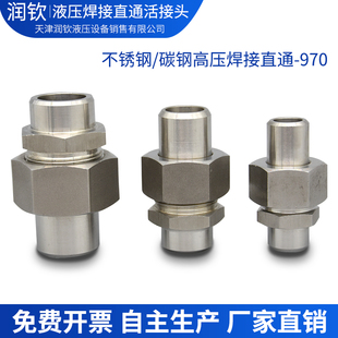304不锈钢液压焊接式 77直通弯头三通焊接活接头 直通管接头JB970