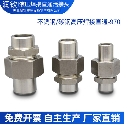 304不锈钢液压焊接直通管接头970
