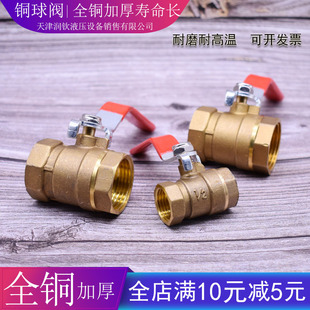 全铜加厚球阀内丝牙铜球阀水管暖气燃气球阀水开关调节阀开关阀门