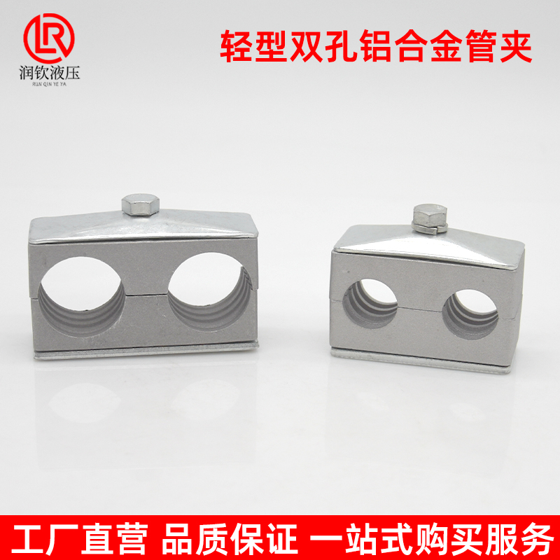 轻型双孔铝合金管夹液压管夹