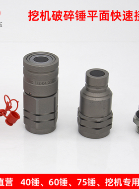 液压快速接头平面式高压快接挖掘机破碎锤专用油管快速接头35MPA