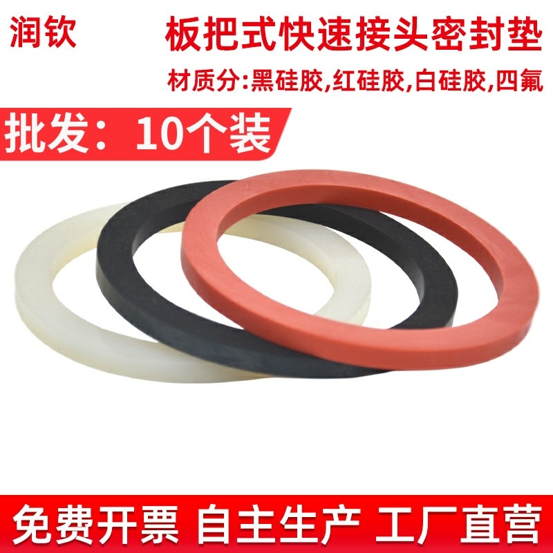 快速接头胶圈胶垫铝合金不锈钢扳把式1寸2寸3寸丁青橡胶密封垫圈