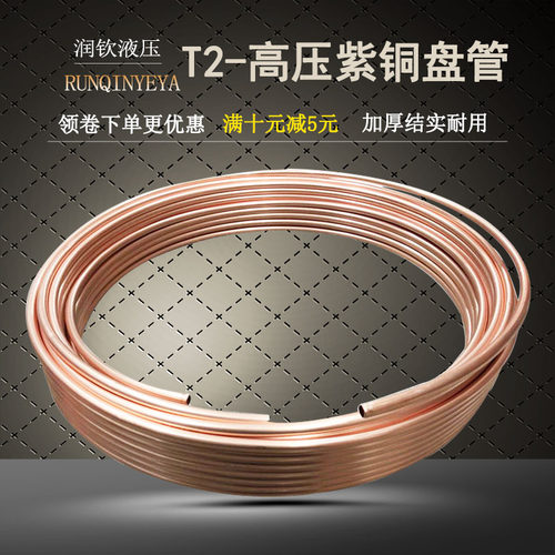 T2铜管紫铜高压加厚空调管