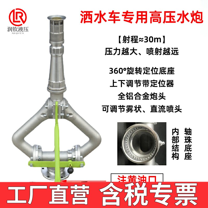 洒水车专用高压水炮水枪图片