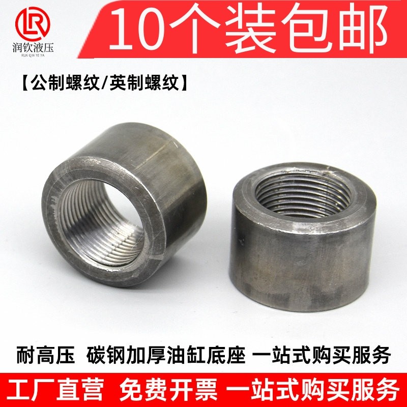 焊接油口接头高压内螺纹油口焊接头液压油缸油箱底座内丝接头管古,五金/工具,管接头,淘宝优惠券,粉丝福利购,淘宝优惠卷