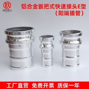 铝合金快速接头阳端插管E型1寸2寸3寸4寸6寸快接头油罐车配件