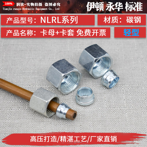 伊顿永华卡套接头NLRLNSRS高压