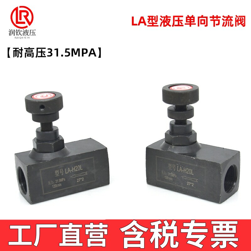 LA型液压单向节流阀调节控制阀图片