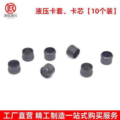 液压卡套卡芯铁管铜管卡套