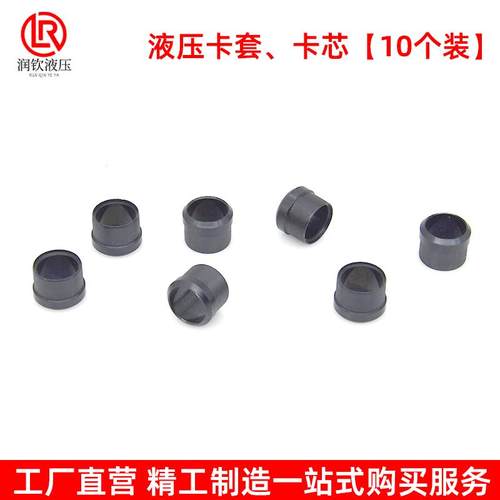 液压卡套卡芯铁管铜管卡套