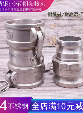 304不锈钢快速接头阴端变径阳端双阴双阳油罐车泄油口3寸4寸接头