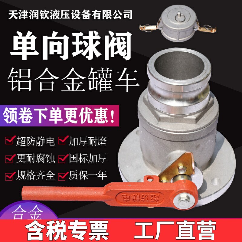 铝合金单向阳端球阀槽车油罐车卸油球阀法兰阀油罐车DN80DN65球阀