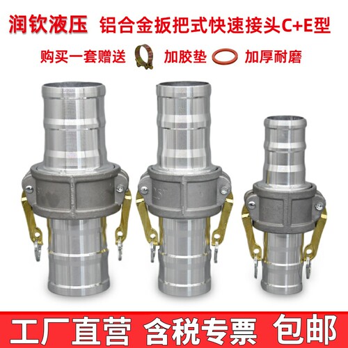 1寸ce铝合金快速接头钢丝软管