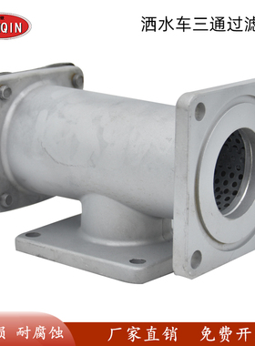 厂家直销洒水车油罐车铝合金三通过滤器总成过滤网滤网DN50DN65