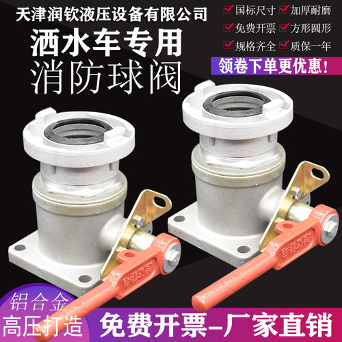 消防法兰球阀铝合金洒水车阀门