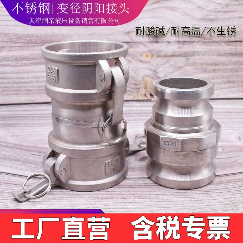 304不锈钢快速接头油罐车变径