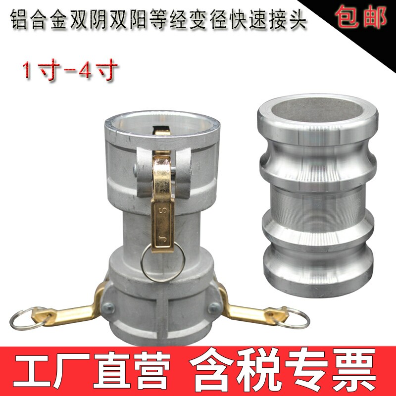 铝合金快速接头双阴双阳阴变阳公母接头油罐车加油站卸油快速接头图片