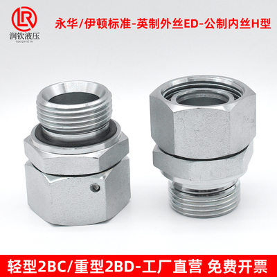 2BC轻型永华标准液压卡套内外丝