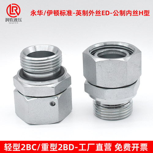 2BC轻型永华标准液压卡套内外丝