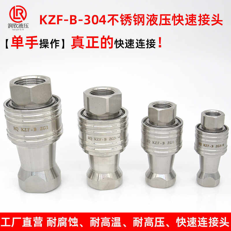 KZF304不锈钢液压快速接头单手操作耐腐耐酸高温高压油管快速接头,标准件/零部件/工业耗材,液压接头,淘宝优惠券,粉丝福利购,淘宝优惠卷