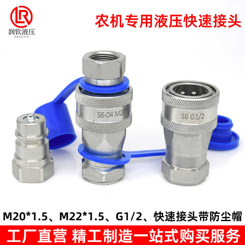 液压快速接头拖拉机农机专用