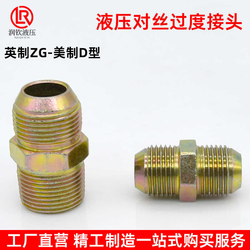 碳钢液压对丝高压油管接头镀锌