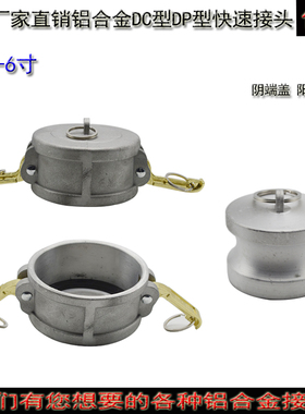 铝合金快速接头堵头公头盖子3寸DC型DP型油罐车球阀卸油口封盖堵