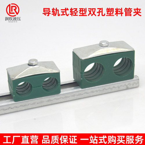 轻型双孔导轨式塑料管夹