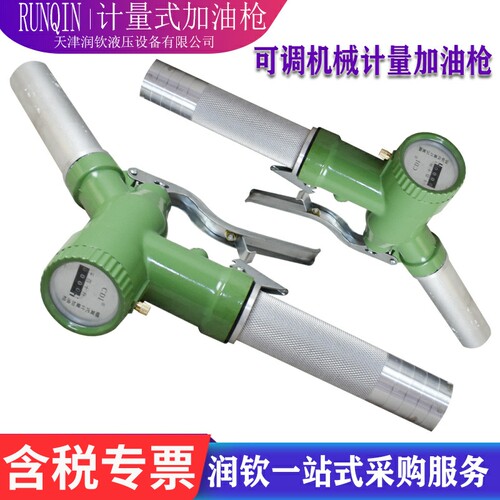 计量式加油枪柴油汽油可调表