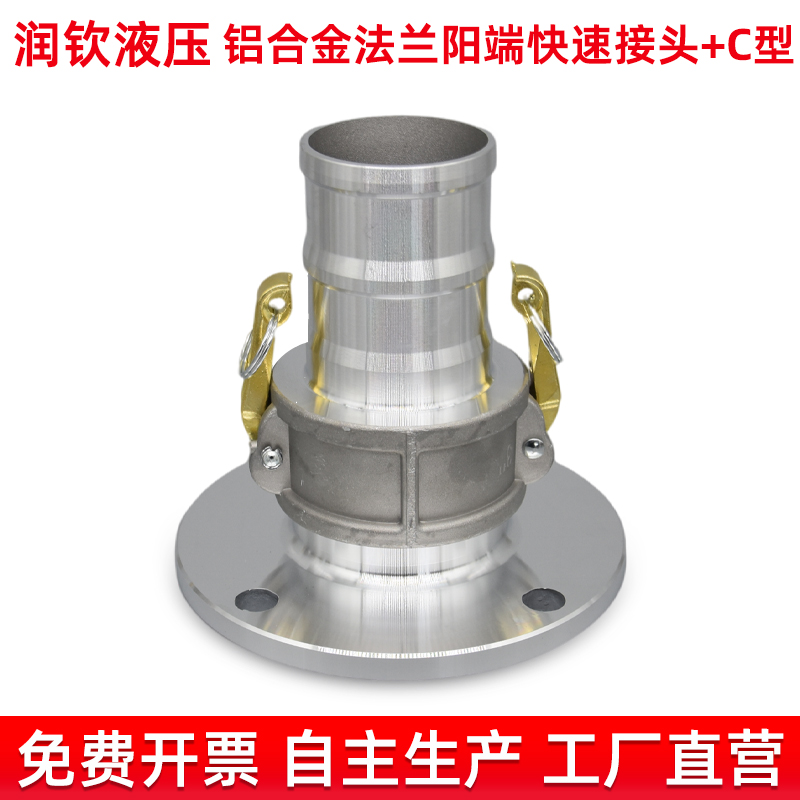 铝合金法兰阳端快速接头阴端变径插管不锈钢方法兰圆法兰卸油口