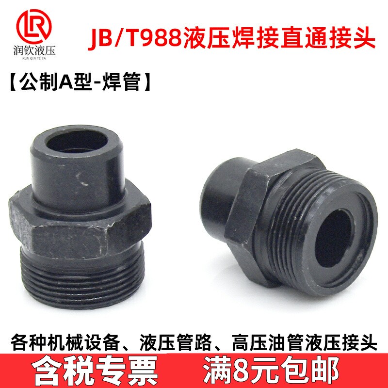 液压焊接管接头外螺纹碳钢直通管图片