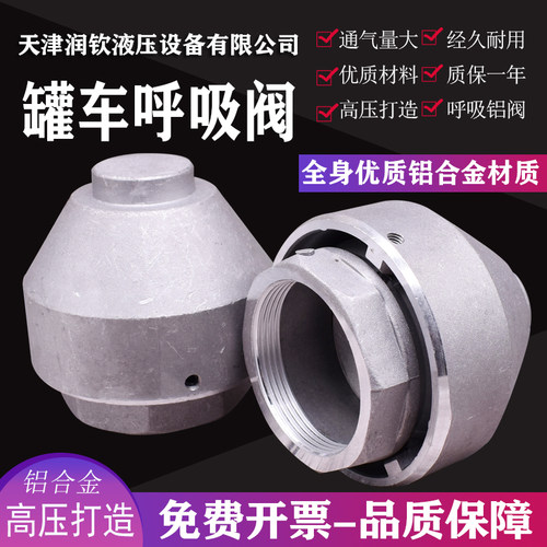 呼吸阀油罐车透气帽通气阀排气阀