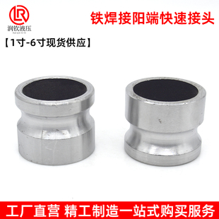 焊接铁阳端快速接头1.5寸2寸2.5寸3寸4寸焊接钢管铁管公头快接头