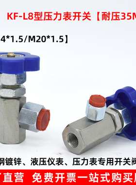 压力表开关液压仪表开关阀门KF-L8 14E KF-L8 20EM14*1.5 M20*1.5