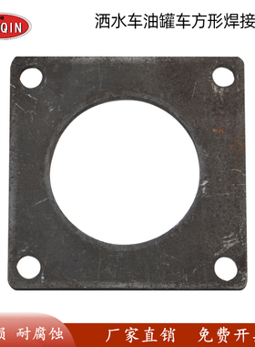 洒水车油罐车方形焊接法兰球阀法兰DN50DN65管道铁吸粪车法兰配件