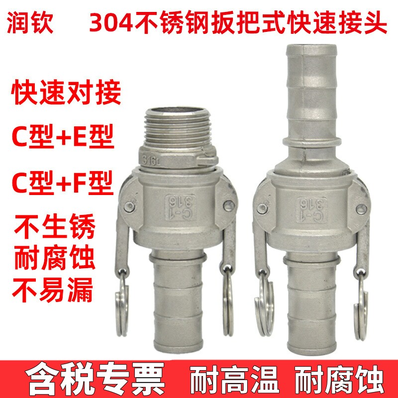 304不锈钢快速接头扳把式快接头