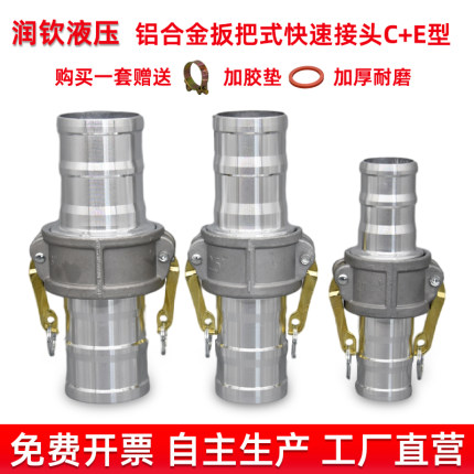 1寸2寸3寸4寸CE型铝合金快速接头钢丝软管水管油罐车变径油管接头