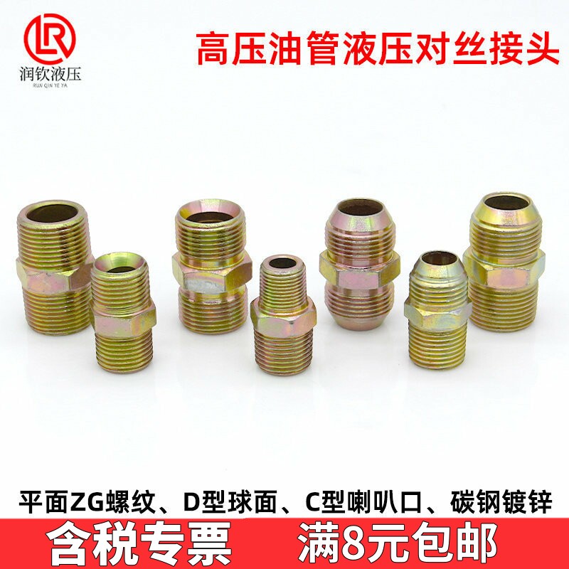 液压对丝变径英制油管接头图片
