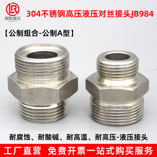304不锈钢液压对丝接头耐腐蚀