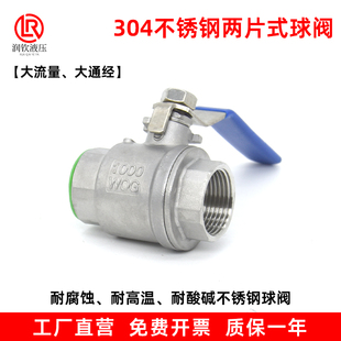 304不锈钢球阀两片式内丝扣螺纹球阀全通径球阀内螺纹阀门开关
