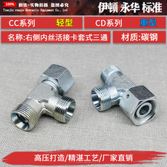 tiêu chuẩn đầu nối ống thủy lực Ống bọc thủy lực loại tee liên kết Con dấu hình nón 24 độ H loại CC ánh sáng CD thép carbon chịu lực cao khớp nối chuyển tiếp áp suất cao nối nhanh thủy lực đầu nối tuy ô thủy lực