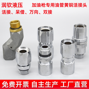 加油机胶管接头加油枪专用油管活接头呆接头6分1寸万向接旋转变径