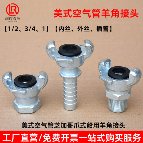 羊角快速接头美式空气管芝加哥
