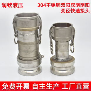 304不锈钢变径快速接头阴变阳 油罐车泄油口管4寸阴3阳 双阴双阳